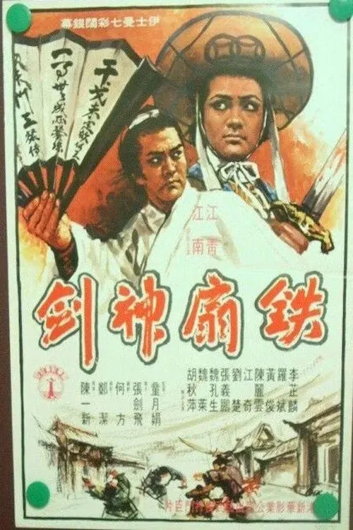 Iron Fan and Magic Sword poster