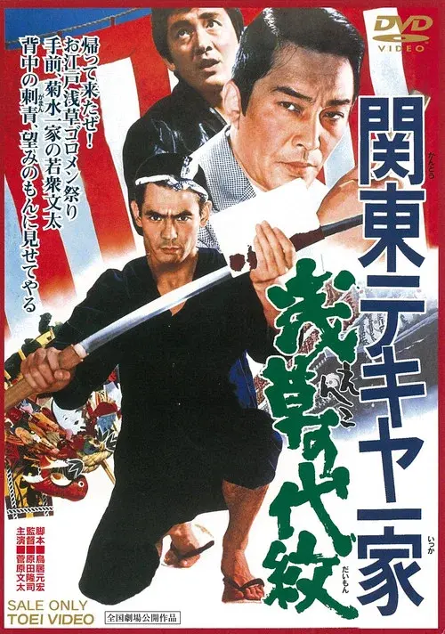 Kanto Street Peddlers: Shallow Clan Honor poster
