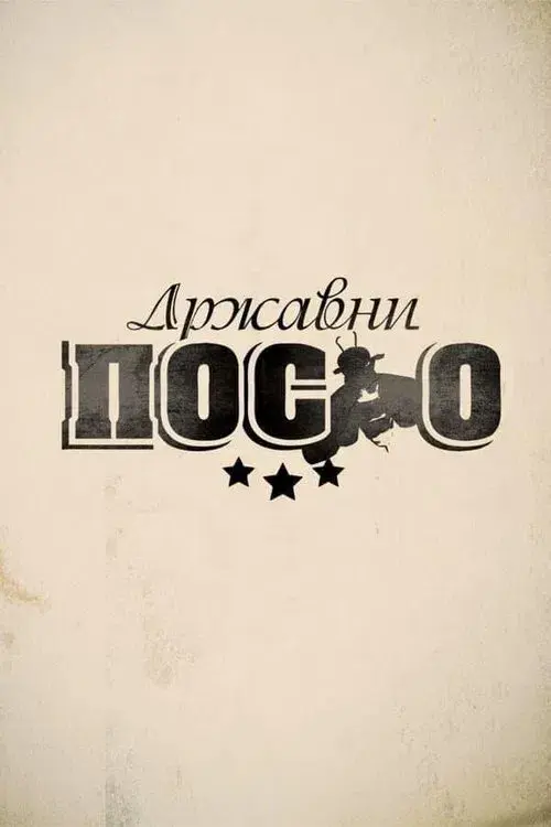 Government Job poster