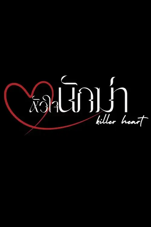 Killer Heart poster