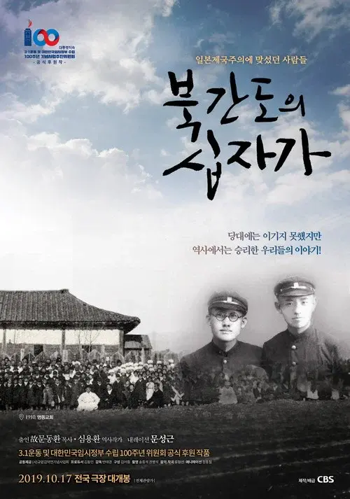 The Cross of North Gando poster