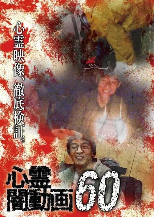 Psychic Darkness Video 60 poster