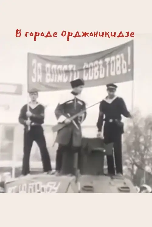 In the City of Ordzhonikidze poster