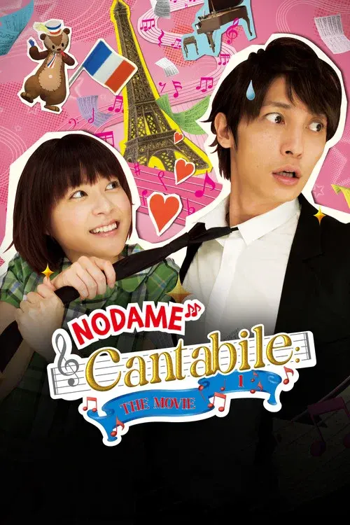 Nodame Cantabile: The Movie I poster