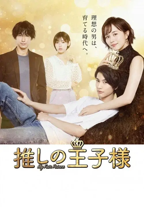 My Fair Prince poster