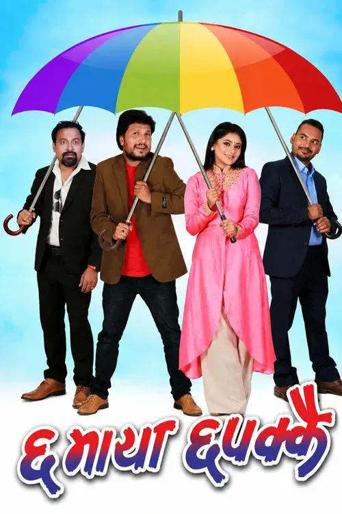 Chha Maya Chhapakkai poster