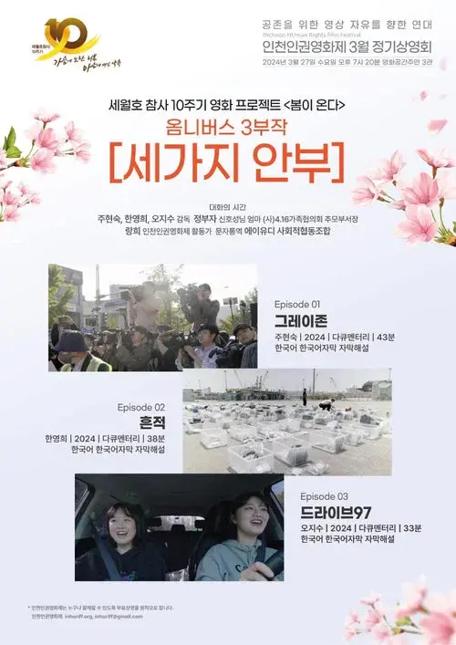 Three Sides to Every Story poster