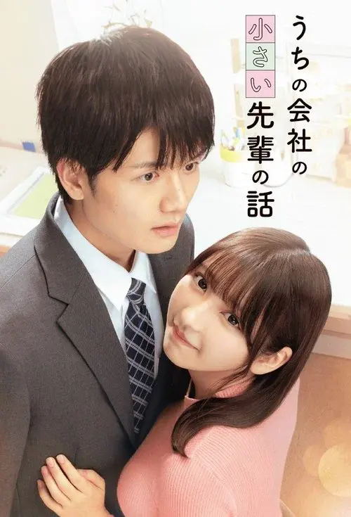 My Tiny Senpai poster
