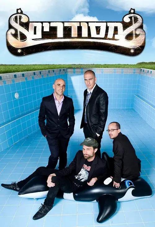 Mesudarim poster