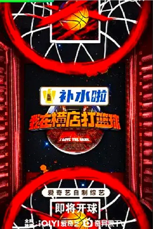 I Love the Game poster
