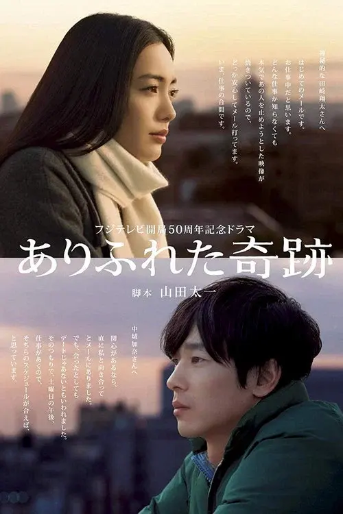 Ordinary Miracles poster