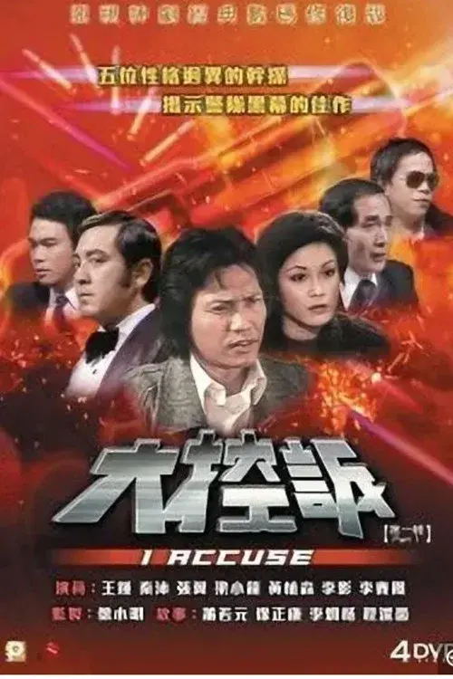 I Accuse poster