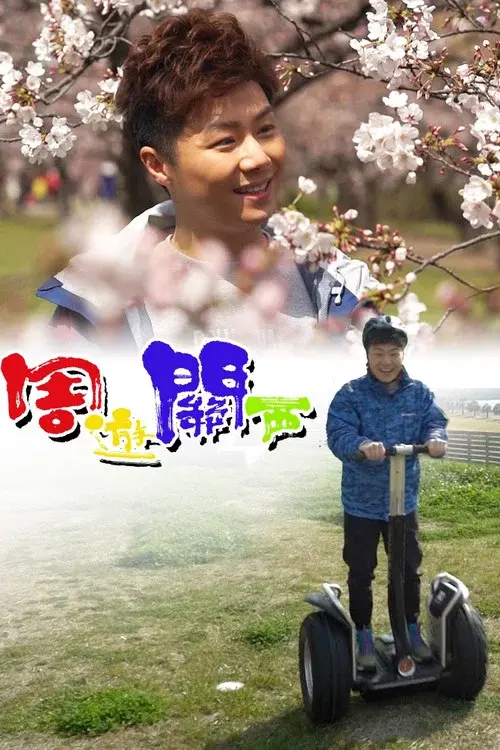 Think You Know Kansai? poster