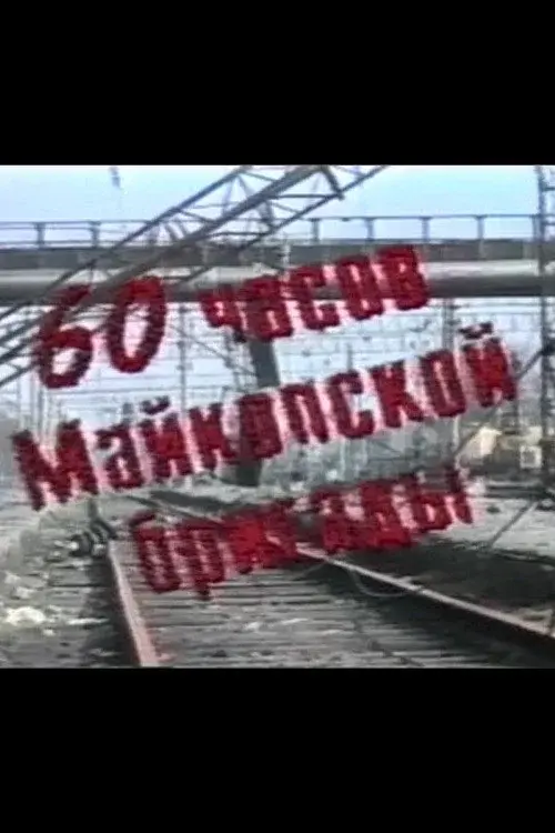60 Hours of the Maikop Brigade poster