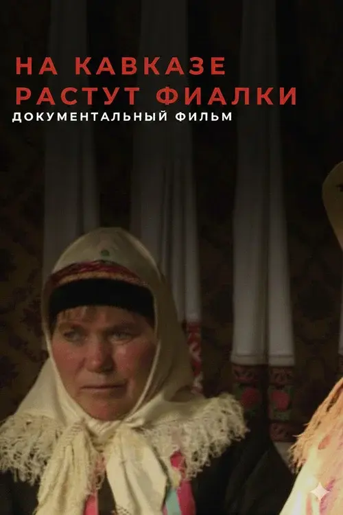 Violets Blossom in the Caucasus poster