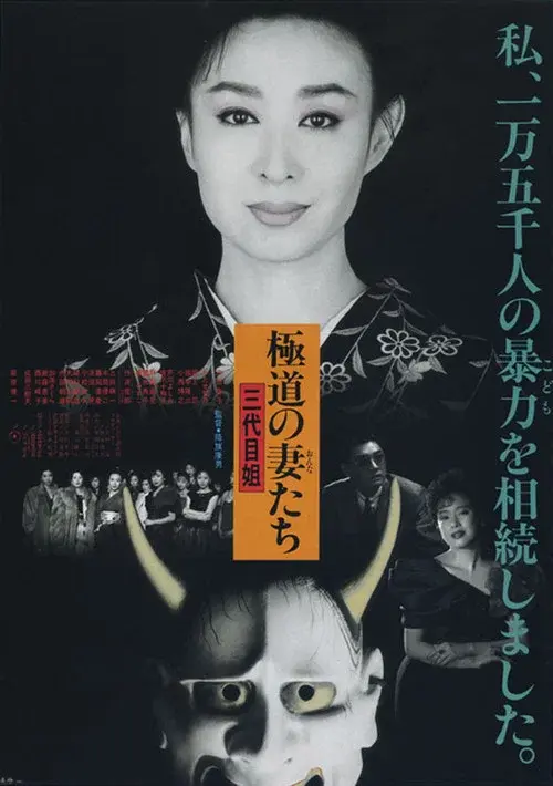 Yakuza Ladies 3 poster