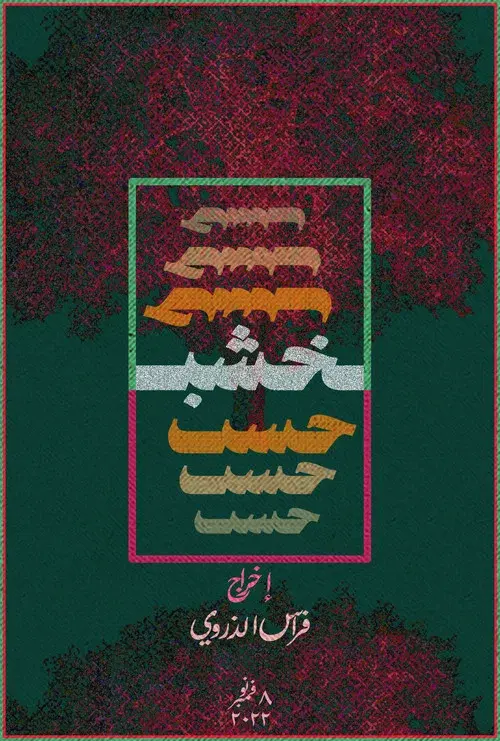 Wood poster