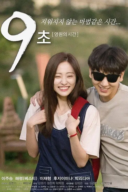 9 Seconds: Eternal Time poster