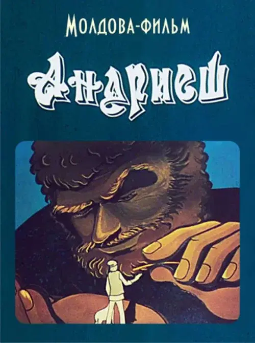 Andriesh poster