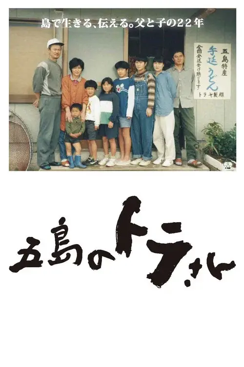 Tora-San of Goto poster