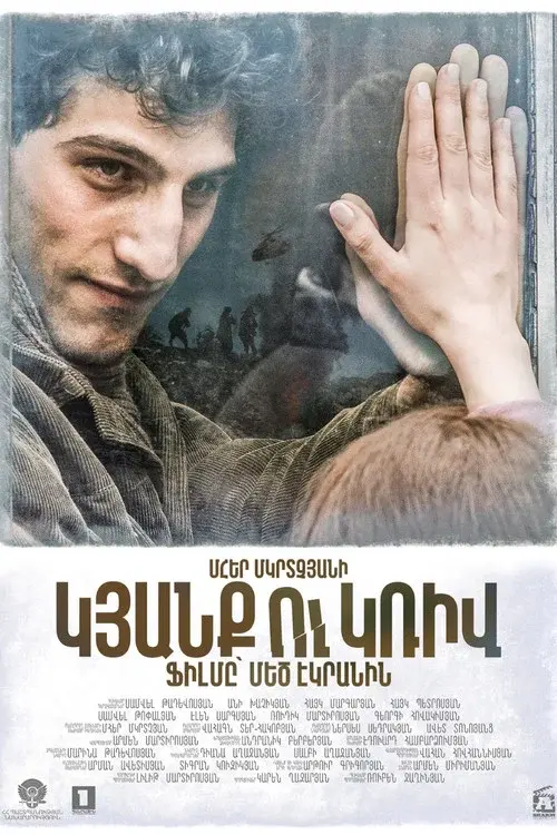 The Line poster