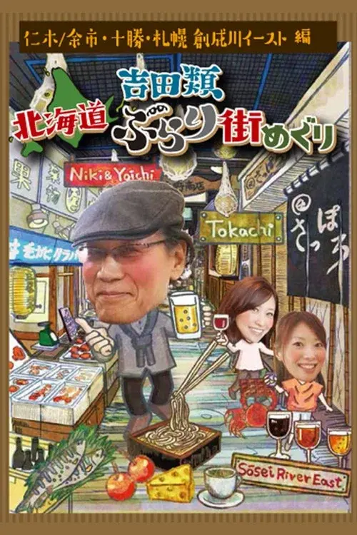 Nice Town Walks in Hokkaido with Rui Yoshida poster