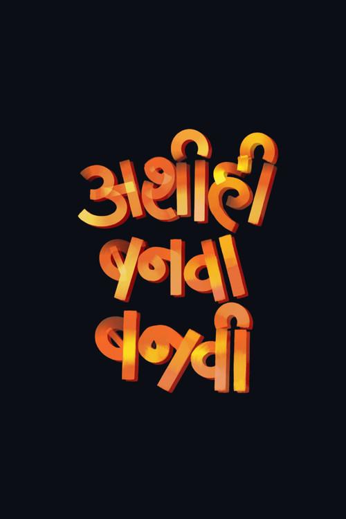Ashi Hi Banwa Banwi poster