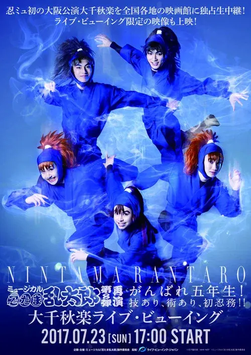 Nintama Rantarou 8th Musical: Go For It, Fifth Years! With Technique, Measures, and First Mission! poster