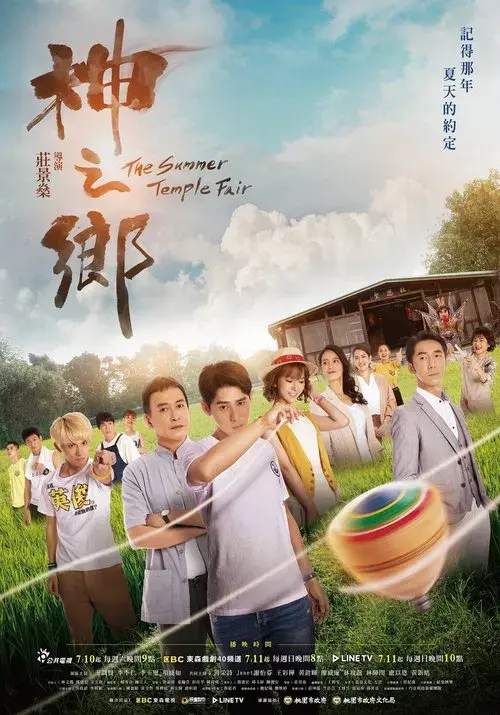 The Summer Temple Fair poster