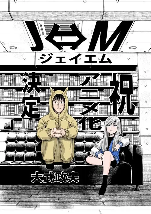 Ｊ⇔Ｍ poster