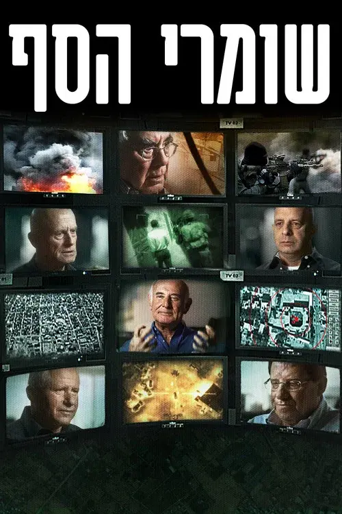 The Gatekeepers poster