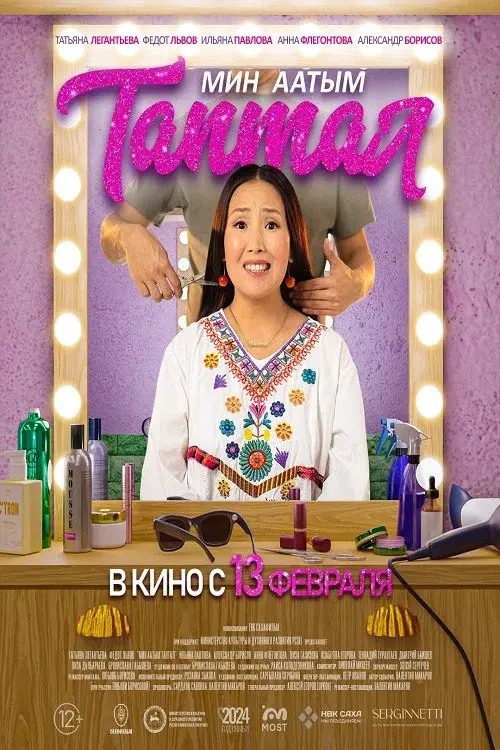 My Name Is Love poster