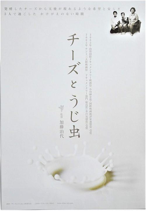 The Cheese & The Worms poster