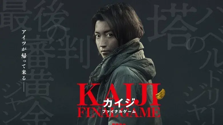 Kaiji: Final Game still 3