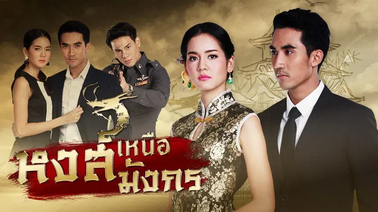 Hong Nuea Mung Korn still 2