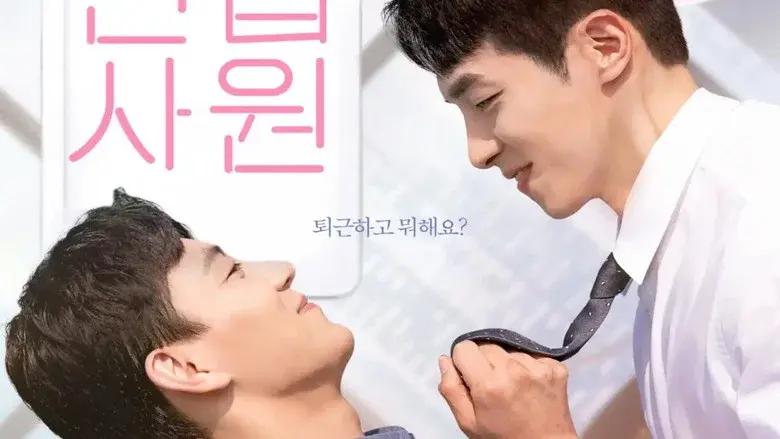 The New Employee still 5