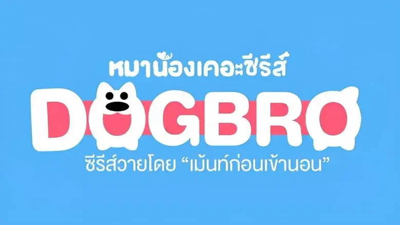 DogBro still 1
