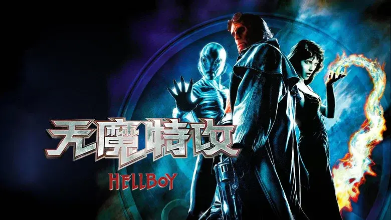 Hellboy still 7