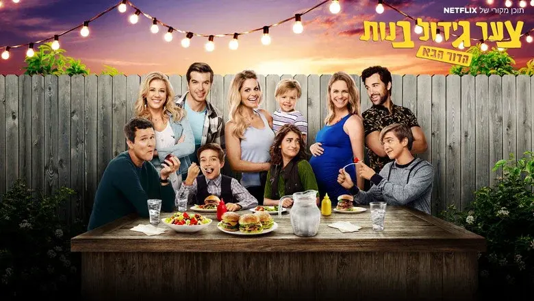 Fuller House still 5