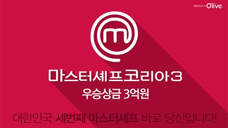 MasterChef Korea still 2