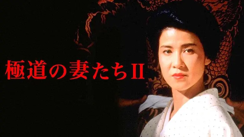 Yakuza Ladies 2 still 2
