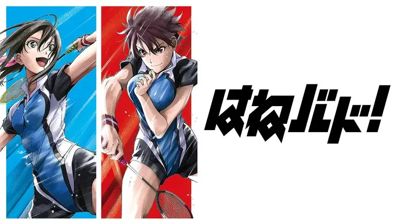 HANEBADO! still 2