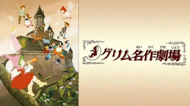Grimm's Fairy Tale Classics still 4