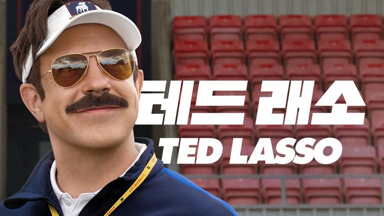 Ted Lasso still 8