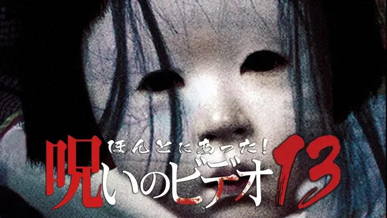 Honto Ni Atta! Noroi No Video 13 still 1