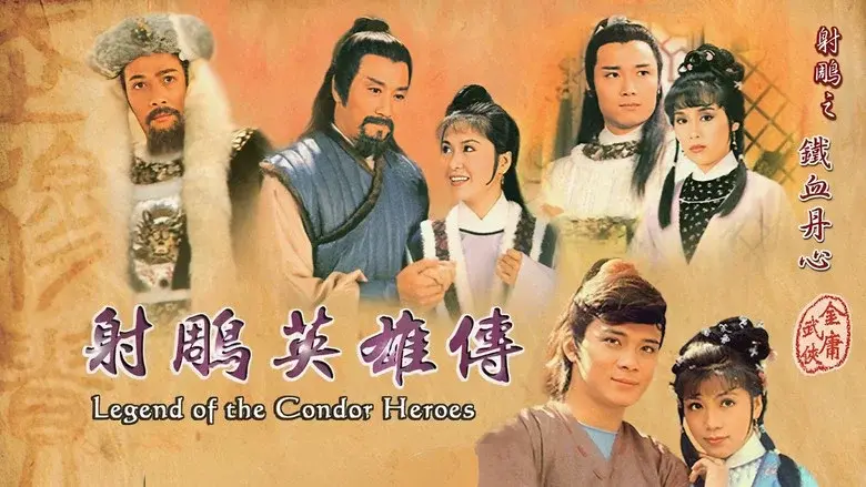 The Legend of the Condor Heroes still 1