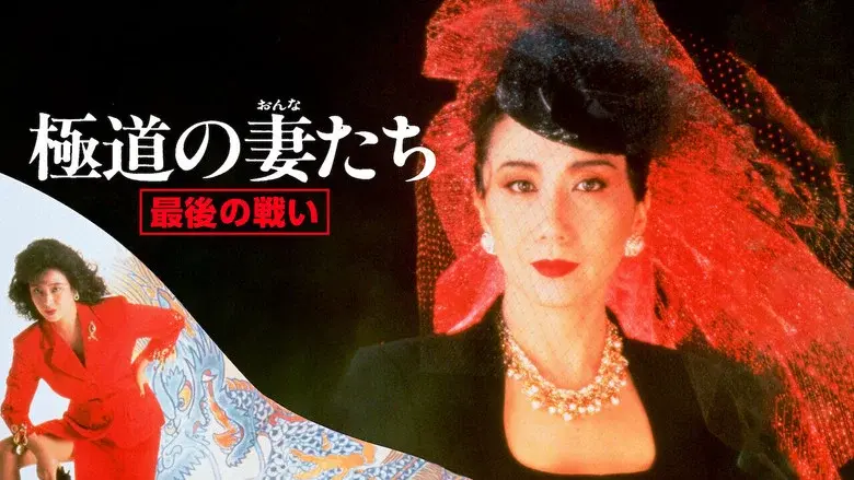 Yakuza Ladies: The Final Battle still 3