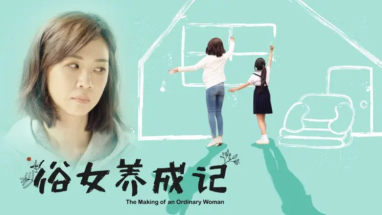 The Making of an Ordinary Woman still 5
