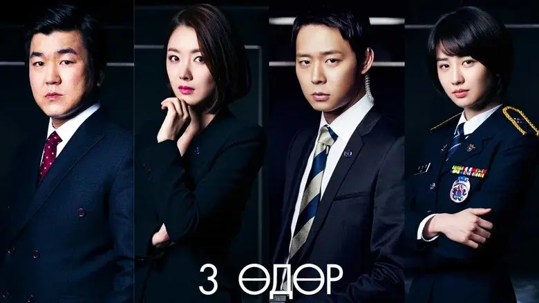 Three Days still 3