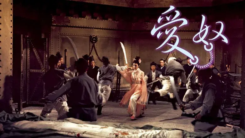 Intimate Confessions of a Chinese Courtesan still 7
